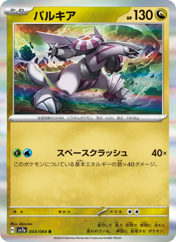 Carte Pokémon パルキア 043