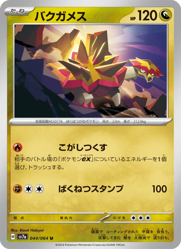 Carte Pokémon バクガメス 044