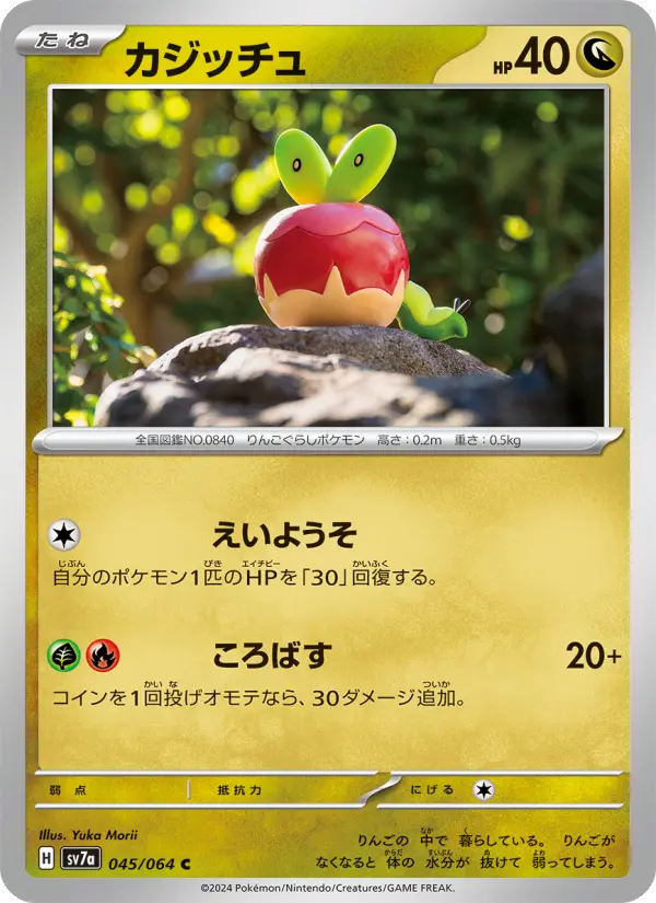 Carte Pokémon カジッチュ 045