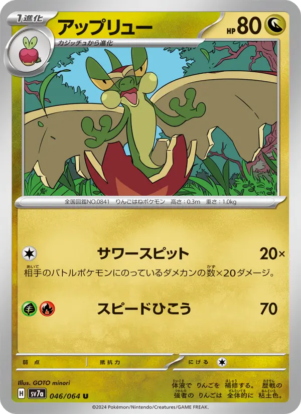 Carte Pokémon アップリュー 046