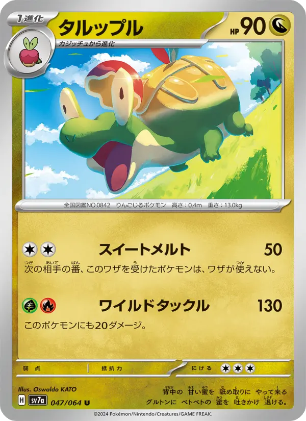 Carte Pokémon タルップル 047