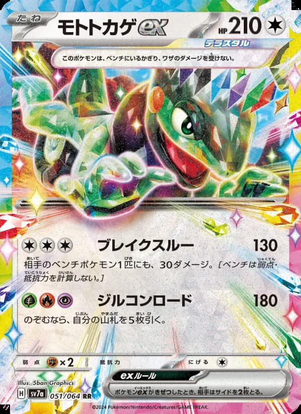 Carte Pokémon モトトカゲex 051