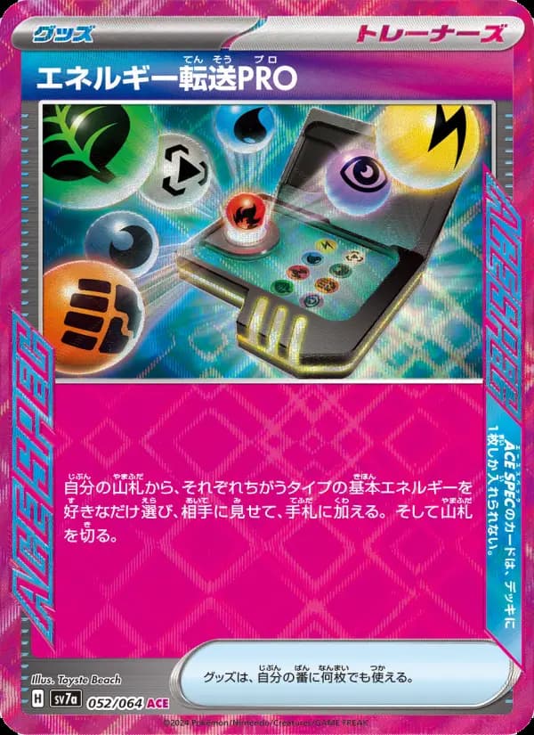 Carte Pokémon エネルギー転送PRO 052