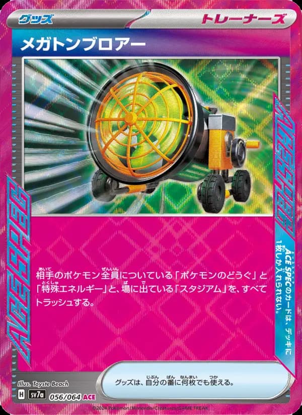 Carte Pokémon メガトンブロアー 056
