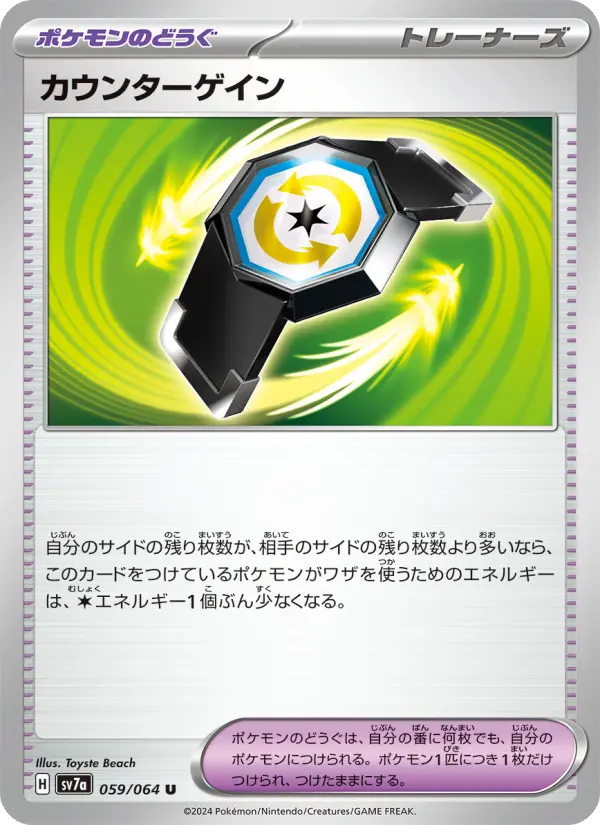 Carte Pokémon カウンターゲイン 059