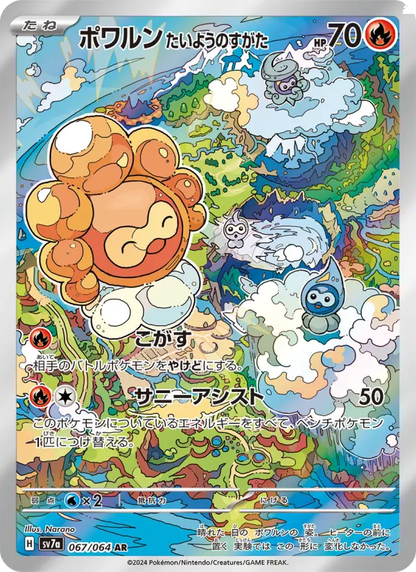 Carte Pokémon ポワルン たいようのすがた 067