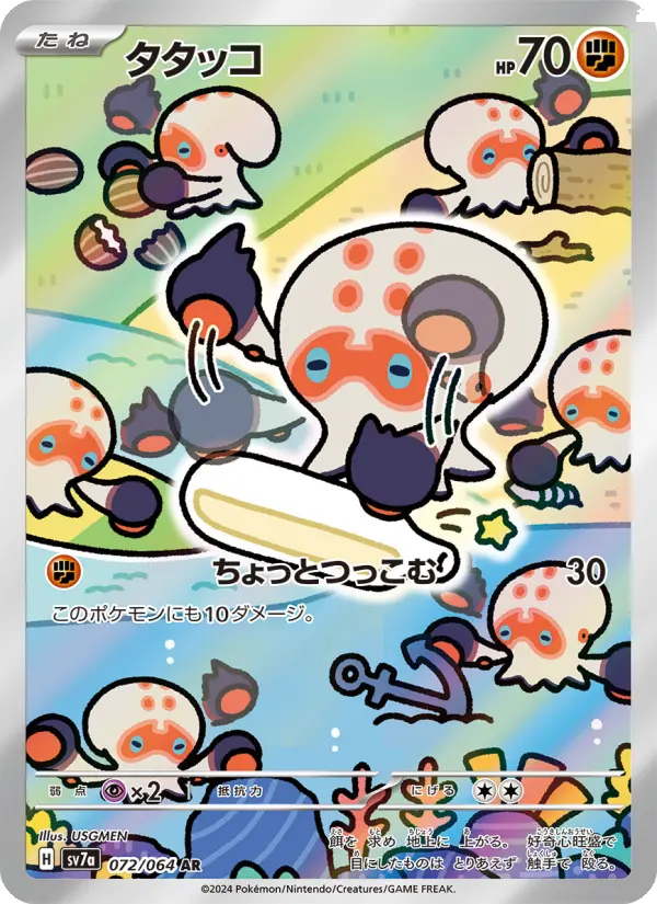 Carte Pokémon タタッコ 072