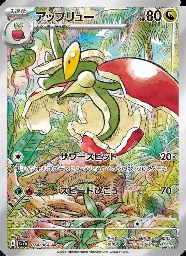 Carte Pokémon アップリュー 074