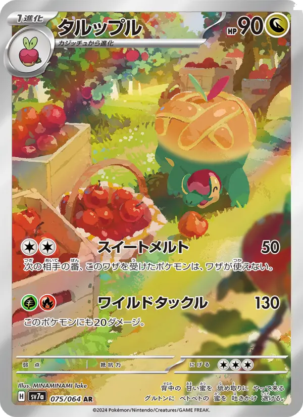 Carte Pokémon タルップル 075