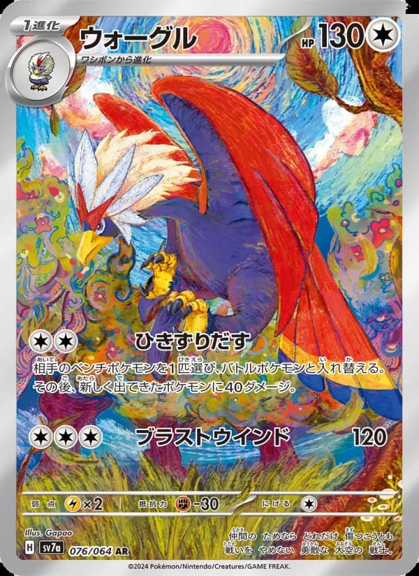 Carte Pokémon ウォーグル 076