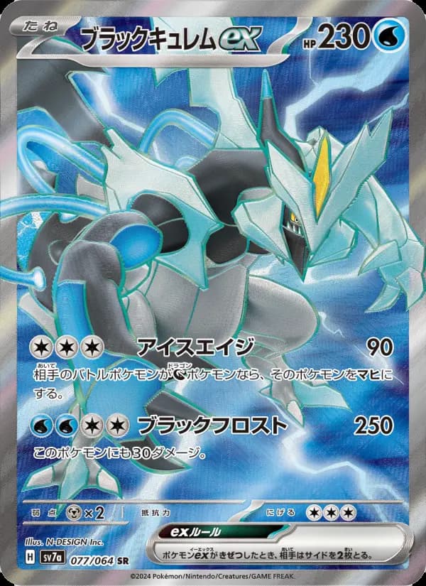 Carte Pokémon ブラックキュレムex 077