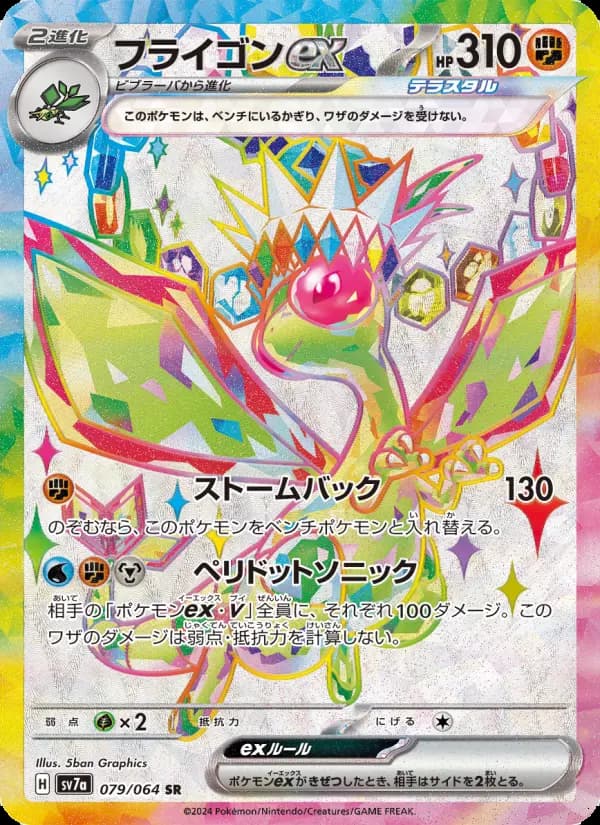 Carte Pokémon フライゴンex 079