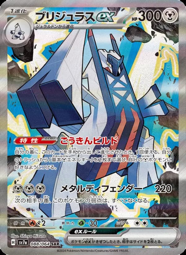 Carte Pokémon ブリジュラスex 088