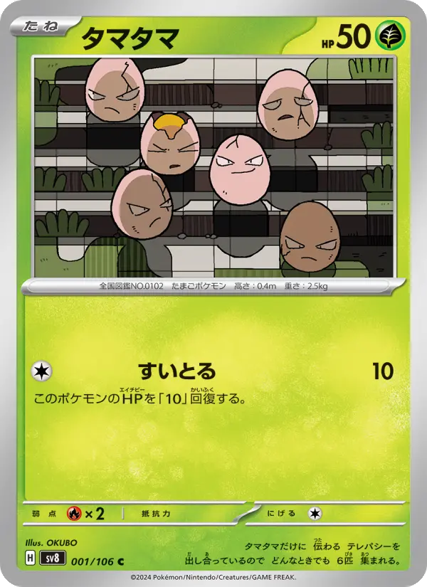 Carte Pokémon タマタマ 001