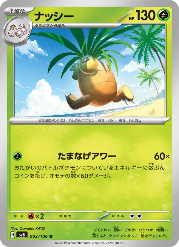 Carte Pokémon ナッシー 002