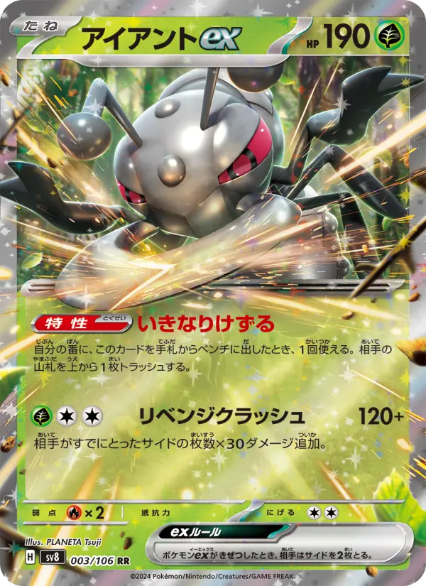Carte Pokémon アイアントex 003