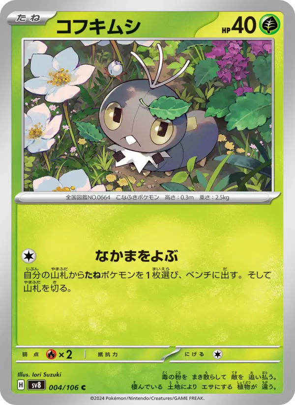 Carte Pokémon コフキムシ 004