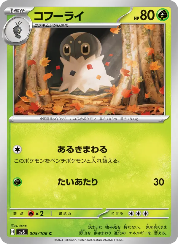 Carte Pokémon コフーライ 005