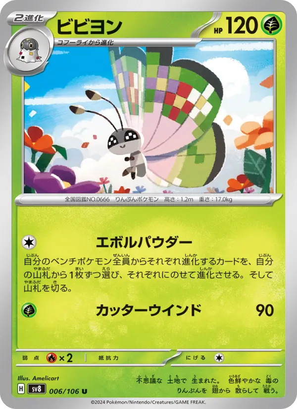 Carte Pokémon ビビヨン 006