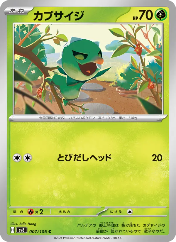 Carte Pokémon カプサイジ 007