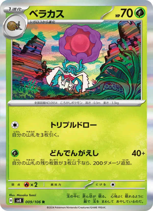 Carte Pokémon ベラカス 009