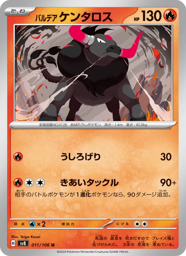 Carte Pokémon パルデア ケンタロス 011