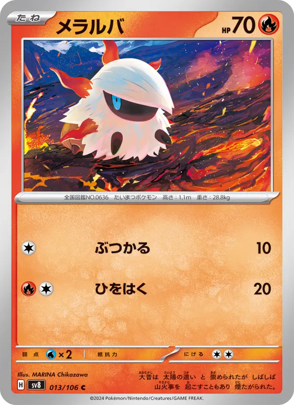Carte Pokémon メラルバ 013