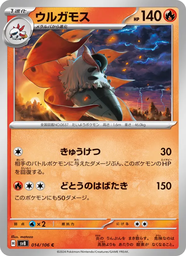 Carte Pokémon ウルガモス 014