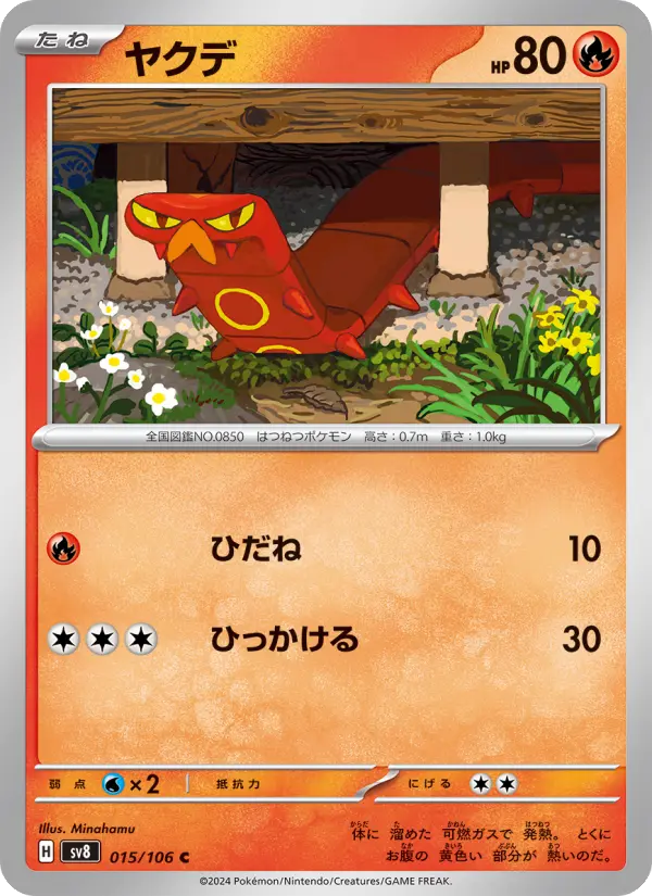 Carte Pokémon ヤクデ 015
