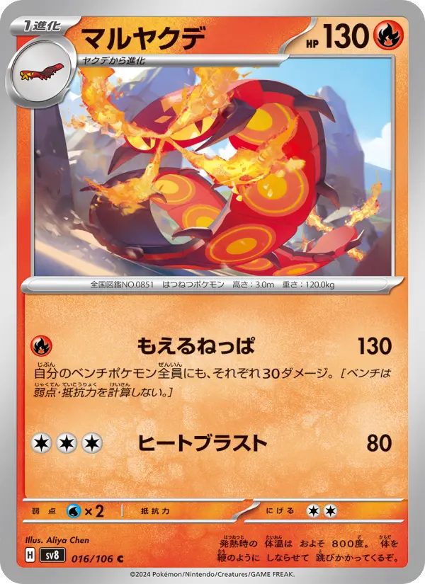 Carte Pokémon マルヤクデ 016