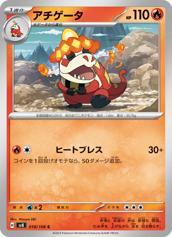 Carte Pokémon アチゲータ 018