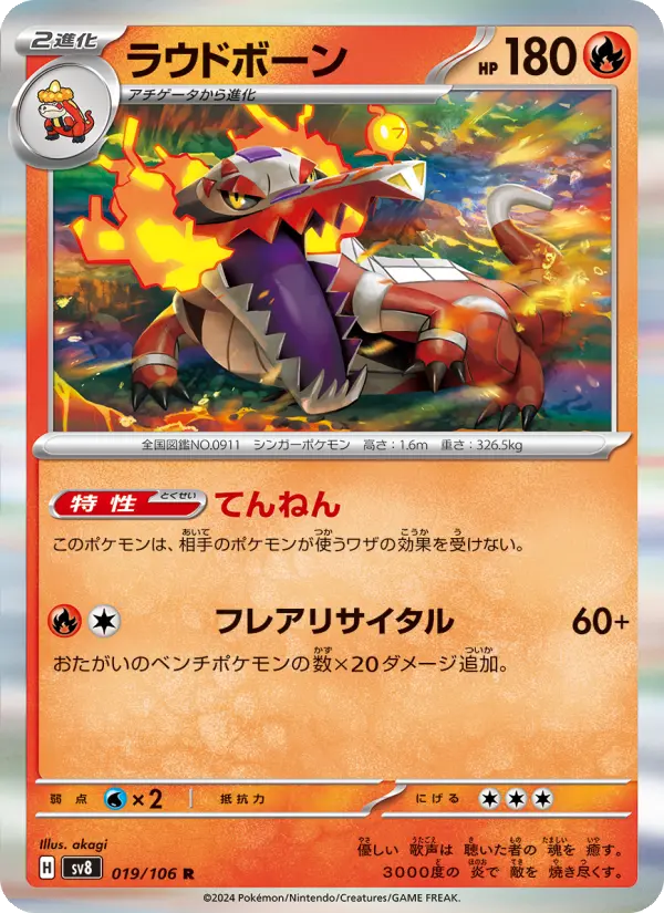 Carte Pokémon ラウドボーン 019