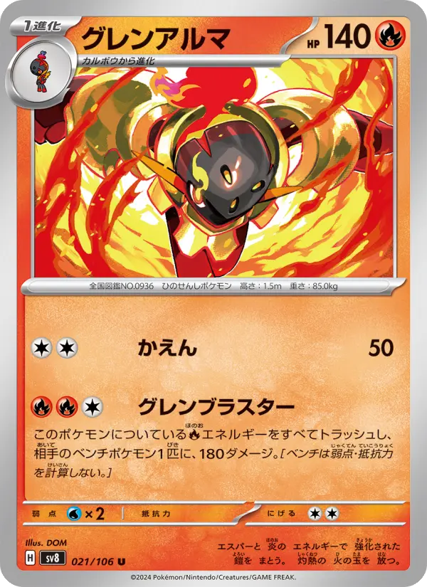 Carte Pokémon グレンアルマ 021