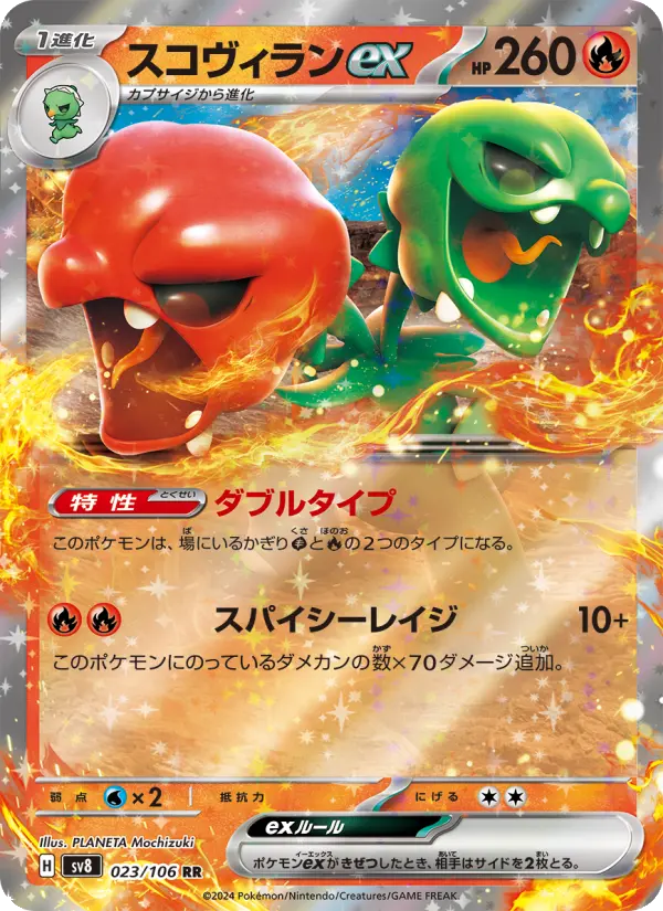 Carte Pokémon スコヴィランex 023