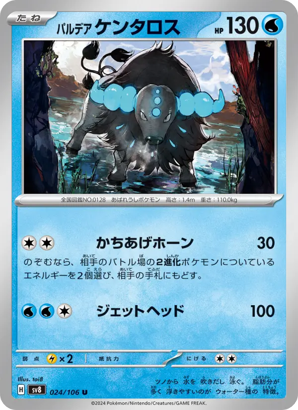 Carte Pokémon パルデア ケンタロス 024