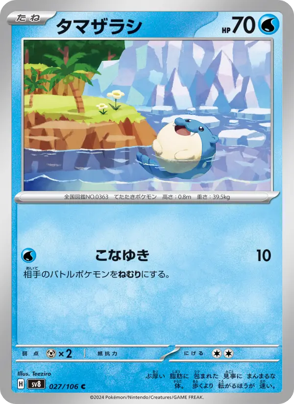 Carte Pokémon タマザラシ 027