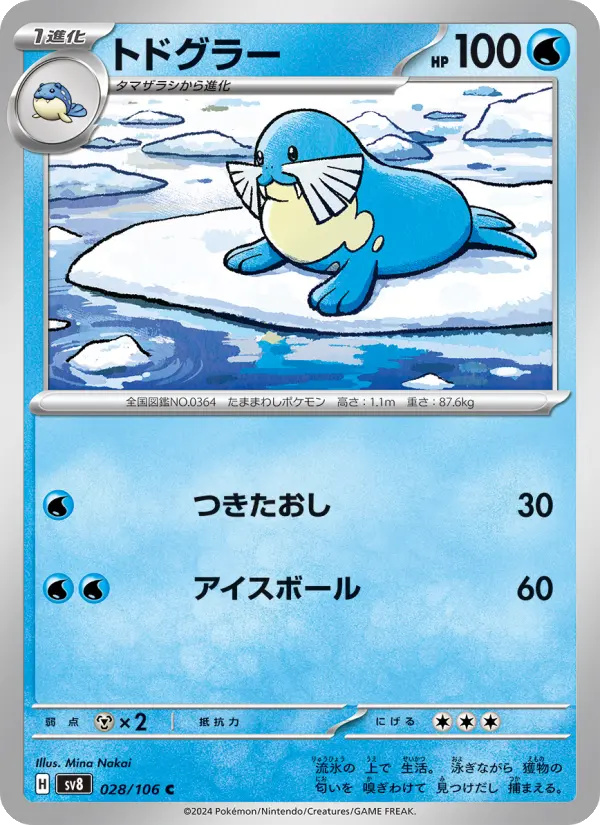 Carte Pokémon トドグラー 028