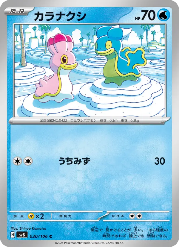 Carte Pokémon カラナクシ 030