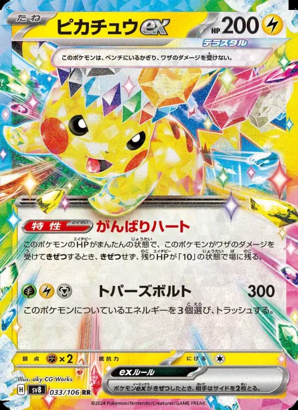 Carte Pokémon ピカチュウex 033