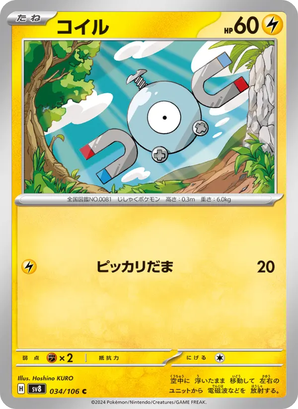 Carte Pokémon コイル 034