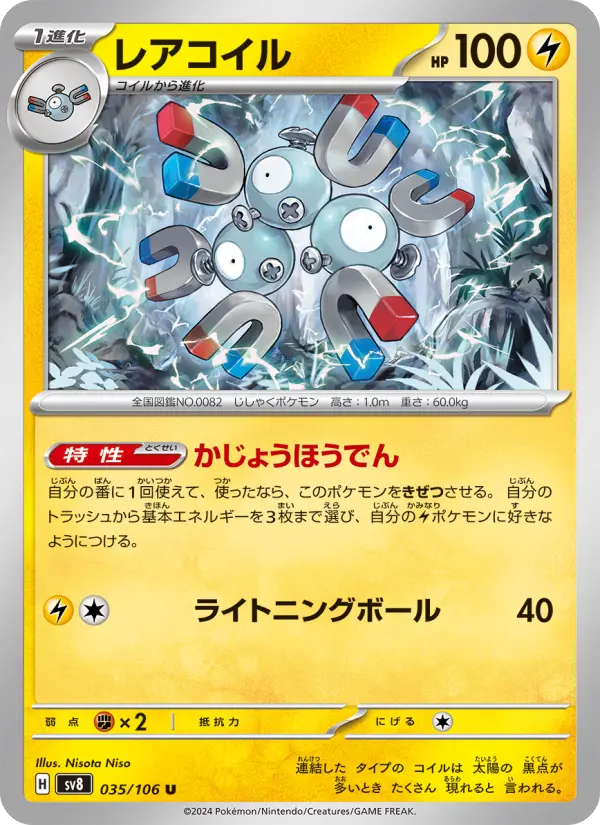 Carte Pokémon レアコイル 035