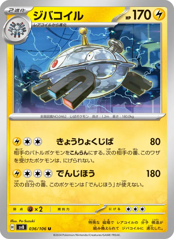 Carte Pokémon ジバコイル 036