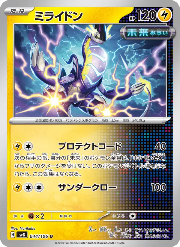 Carte Pokémon ミライドン 044