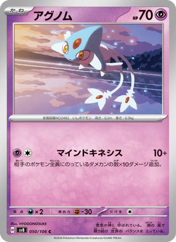 Carte Pokémon アグノム 050