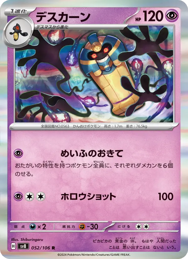 Carte Pokémon デスカーン 052