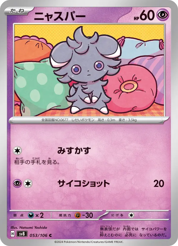 Carte Pokémon ニャスパー 053