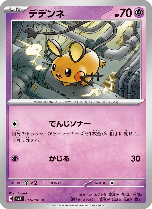 Carte Pokémon デデンネ 055