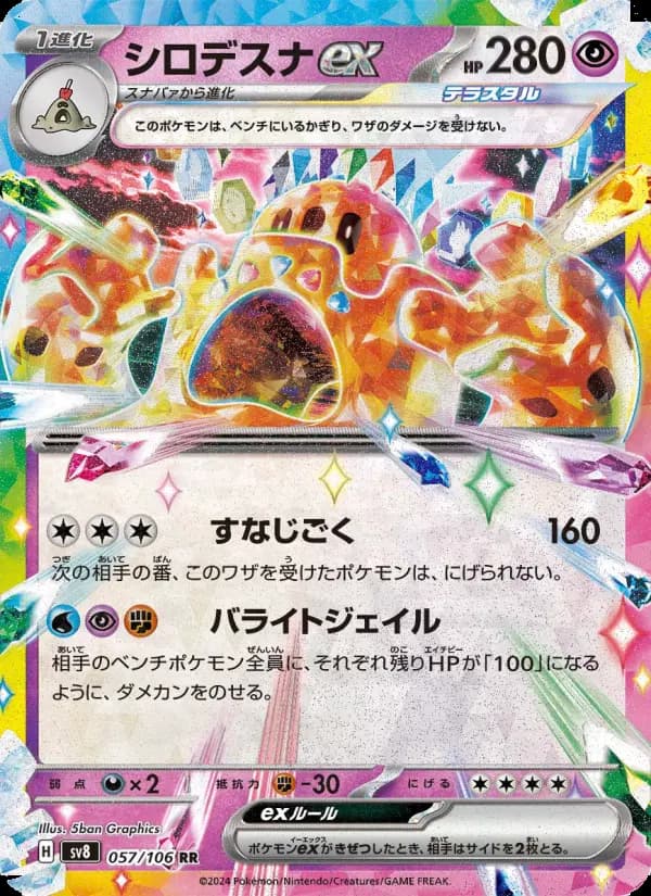 Carte Pokémon シロデスナex 057