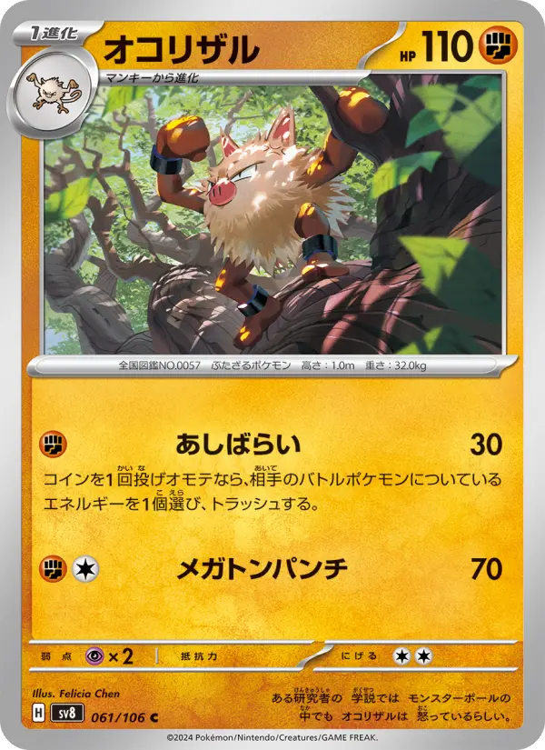 Carte Pokémon オコリザル 061