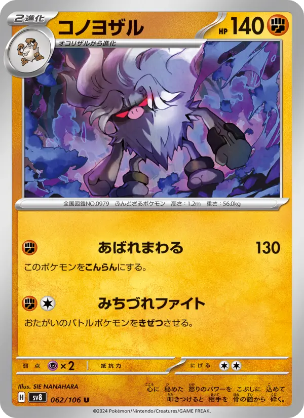 Carte Pokémon コノヨザル 062